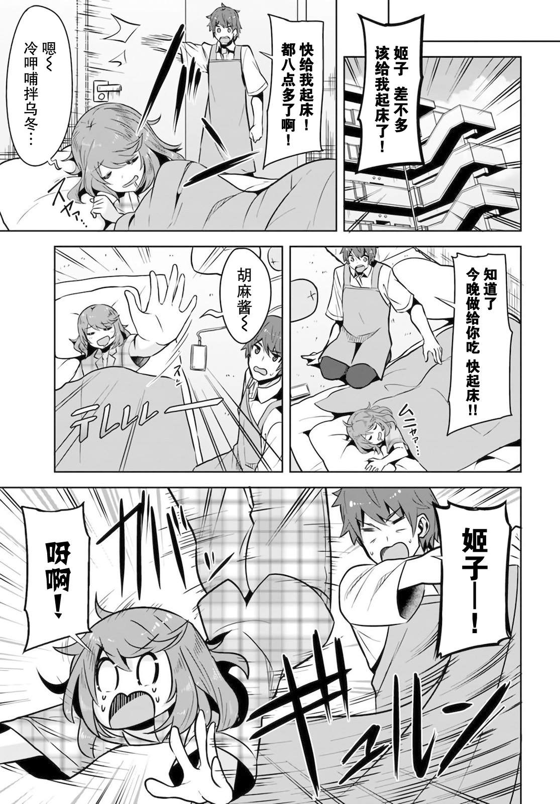 我在转校后遇到的清纯可爱美少女漫画,第6话4图