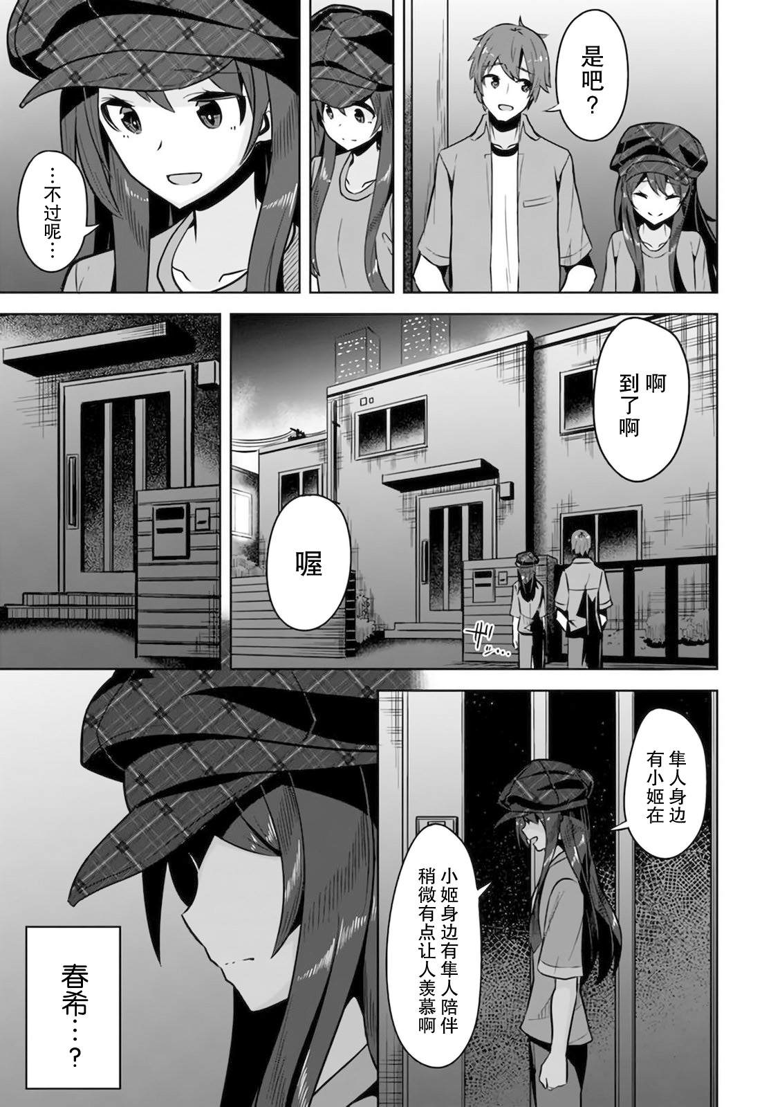 我在转校后遇到的清纯可爱美少女漫画,第6话2图