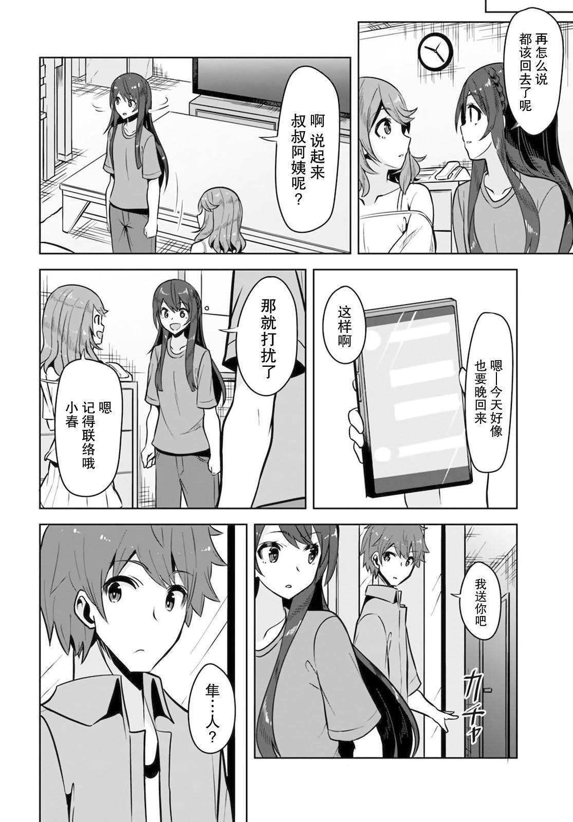 我在转校后遇到的清纯可爱美少女漫画,第6话4图