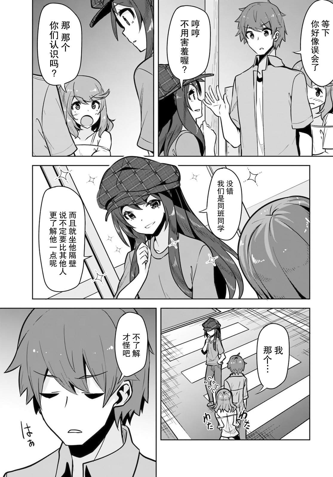 我在转校后遇到的清纯可爱美少女漫画,第6话2图