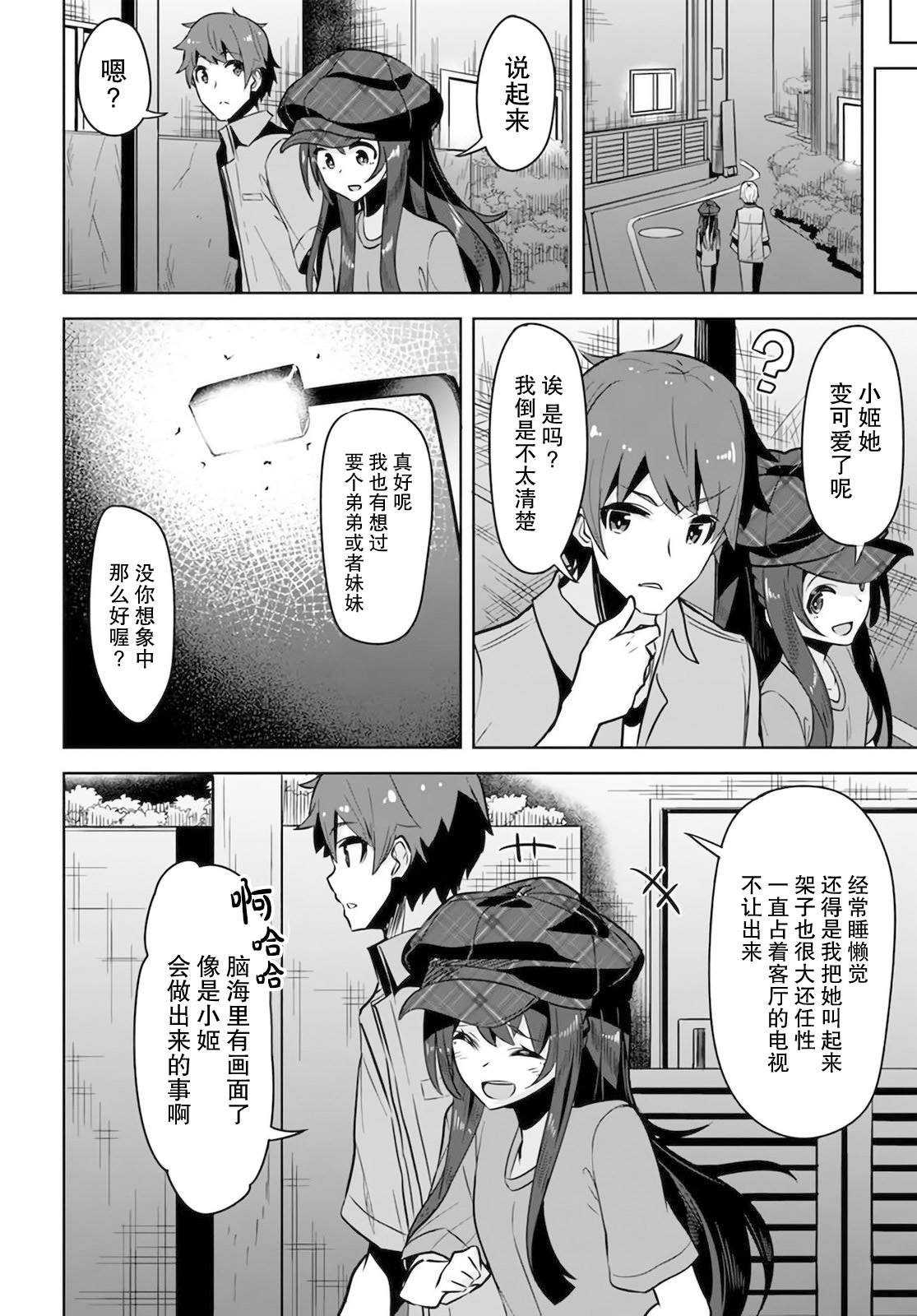 我在转校后遇到的清纯可爱美少女漫画,第6话1图