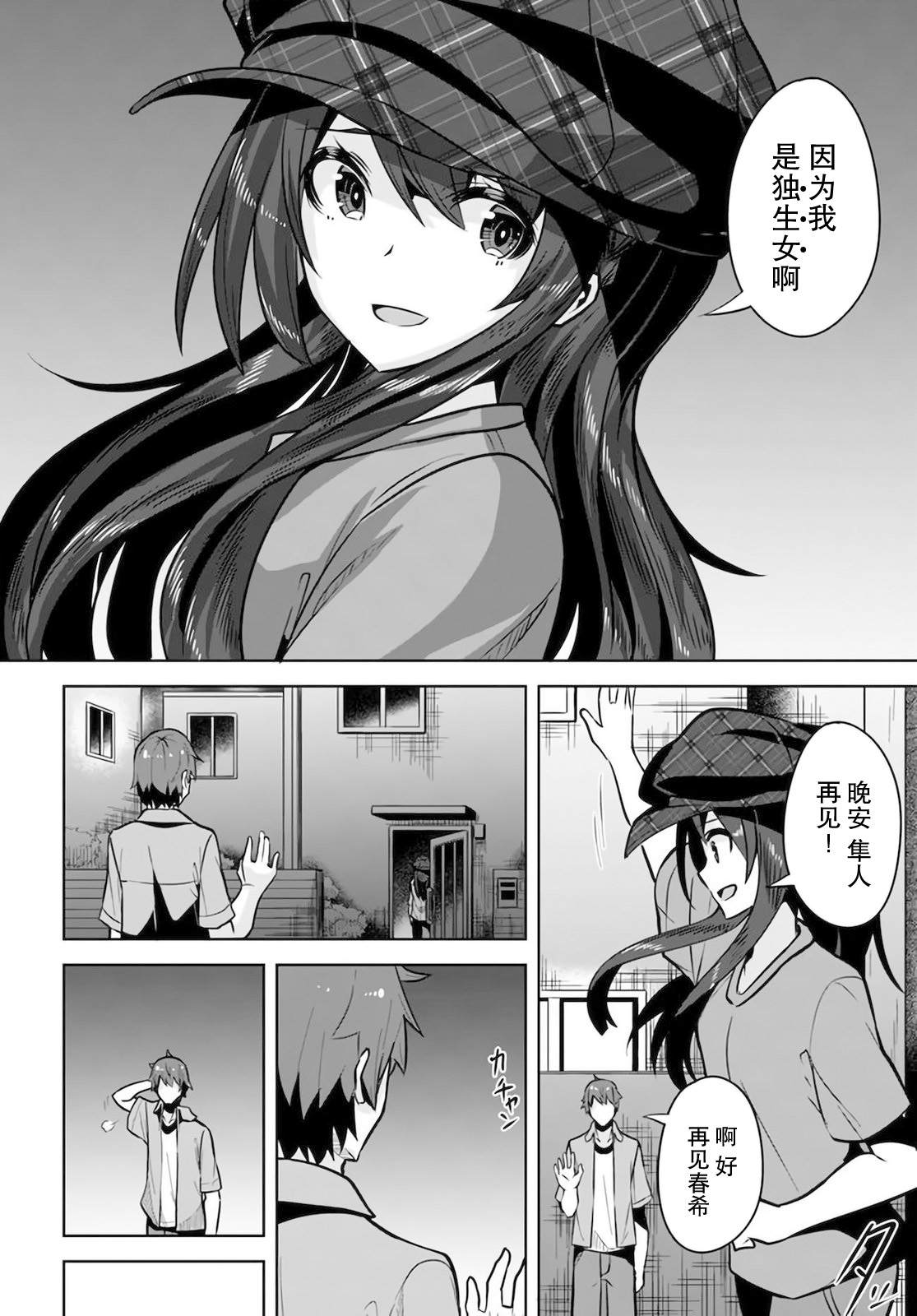 我在转校后遇到的清纯可爱美少女漫画,第6话3图