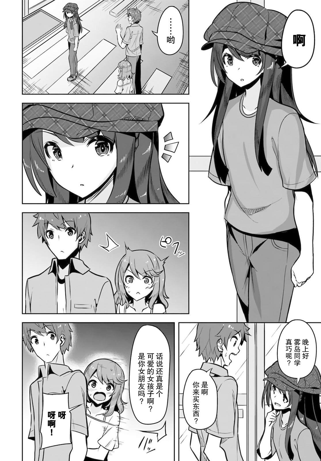 我在转校后遇到的清纯可爱美少女漫画,第6话1图