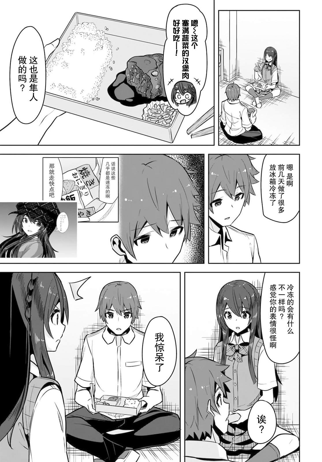 我在转校后遇到的清纯可爱美少女漫画,第6话4图