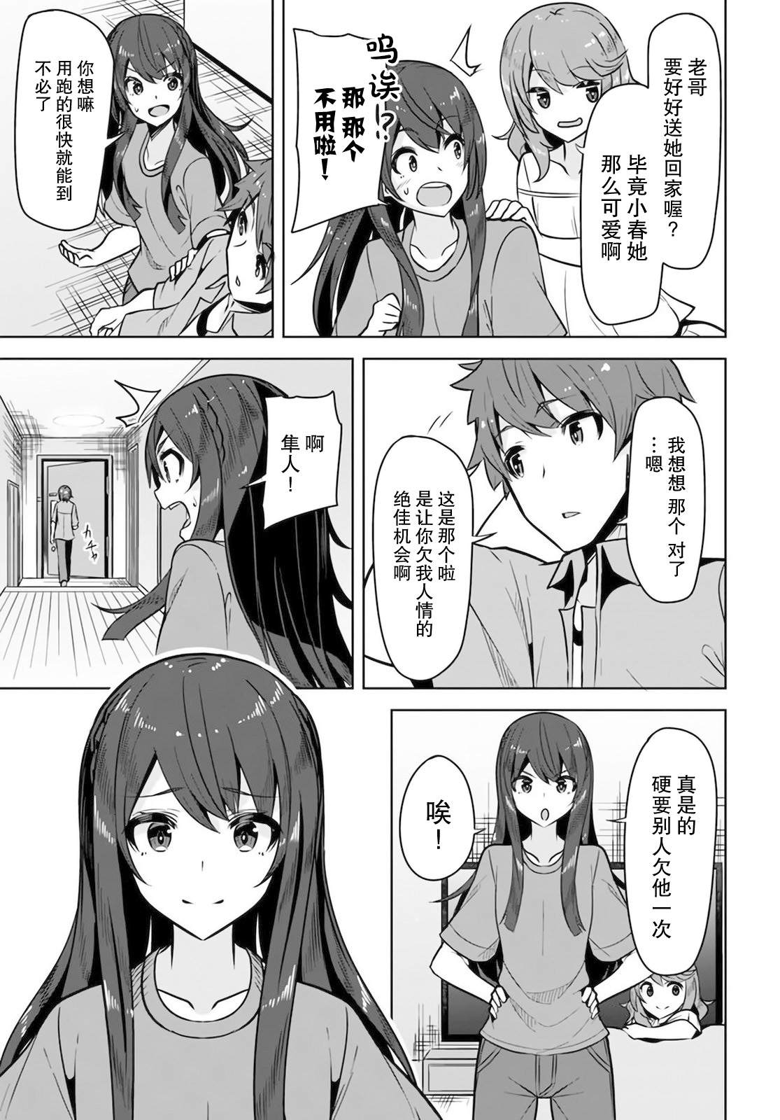 我在转校后遇到的清纯可爱美少女漫画,第6话5图