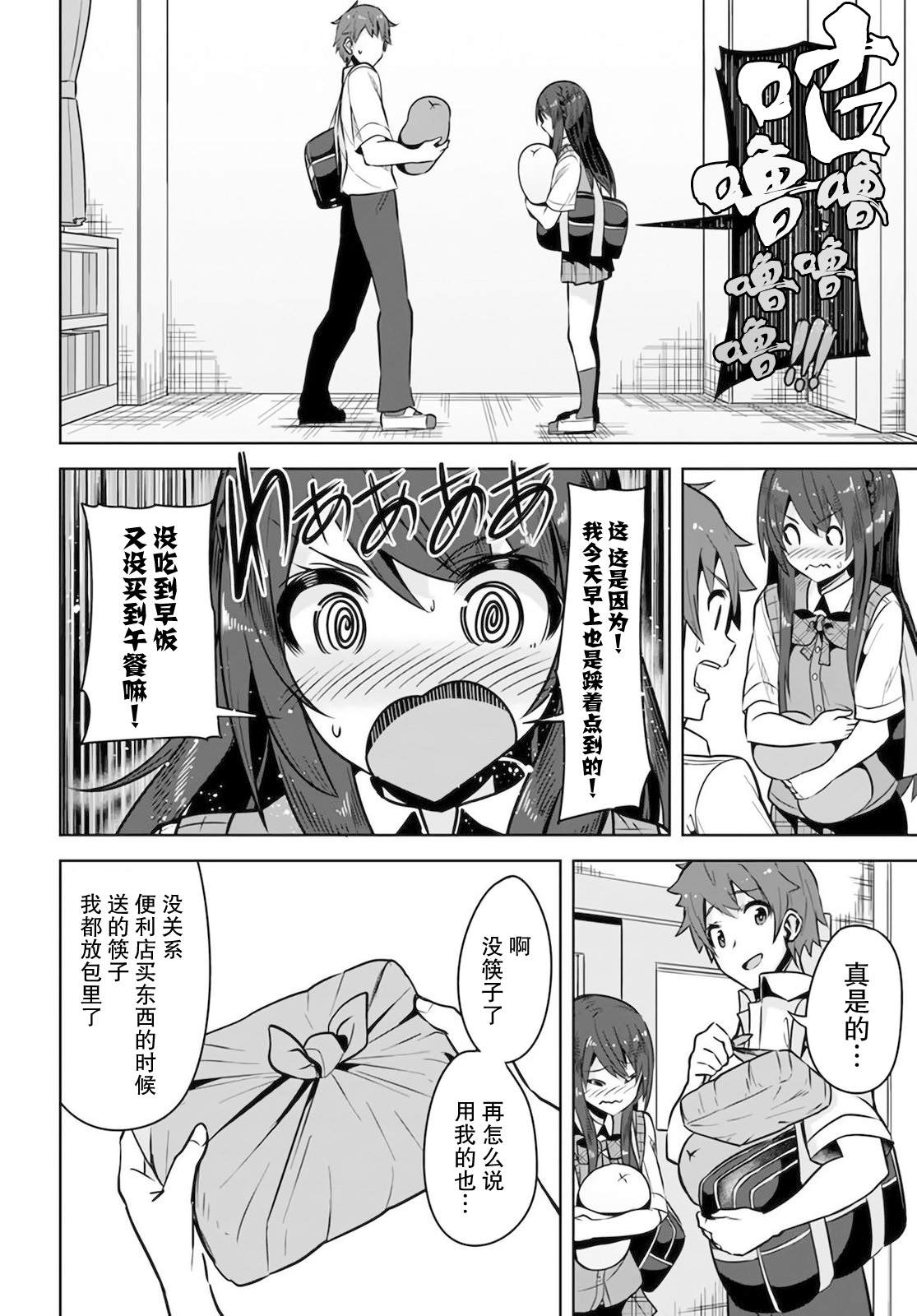 我在转校后遇到的清纯可爱美少女漫画,第6话3图