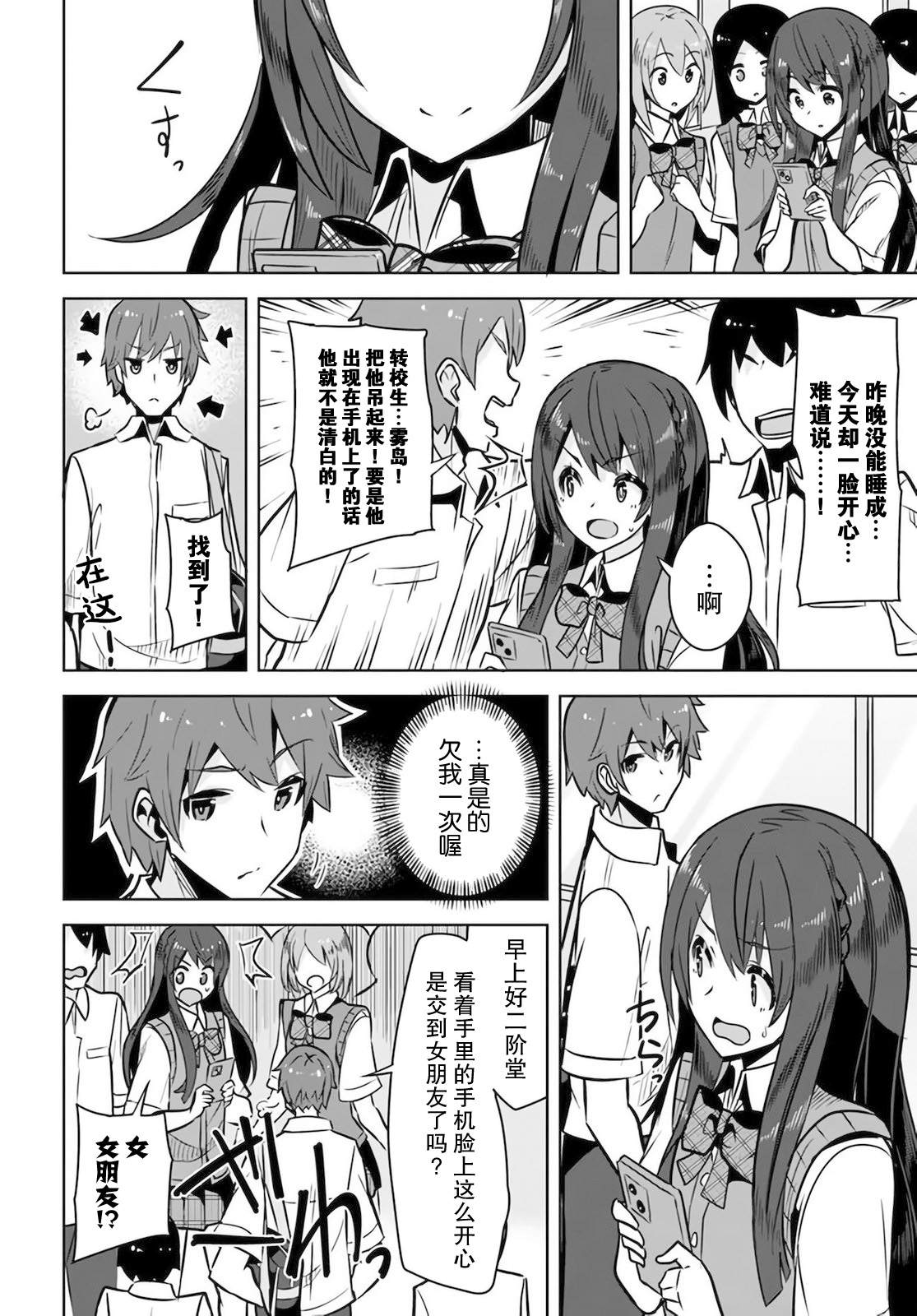 我在转校后遇到的清纯可爱美少女漫画,第6话2图