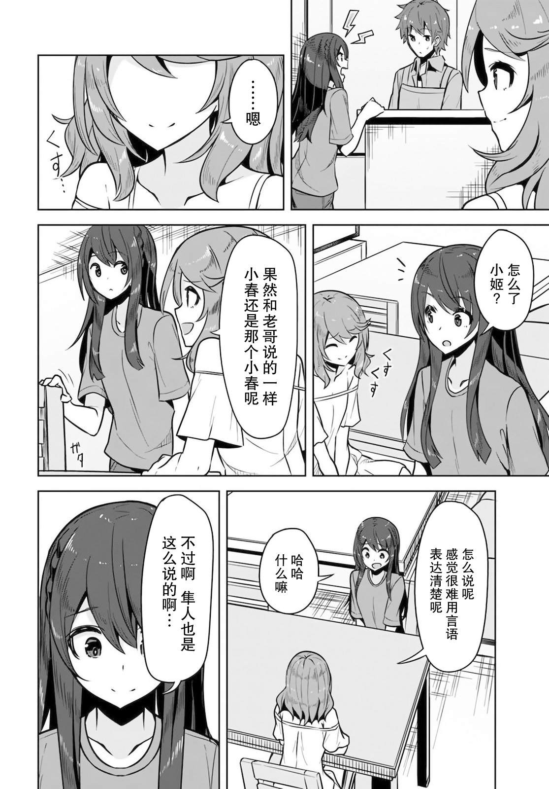 我在转校后遇到的清纯可爱美少女漫画,第6话2图