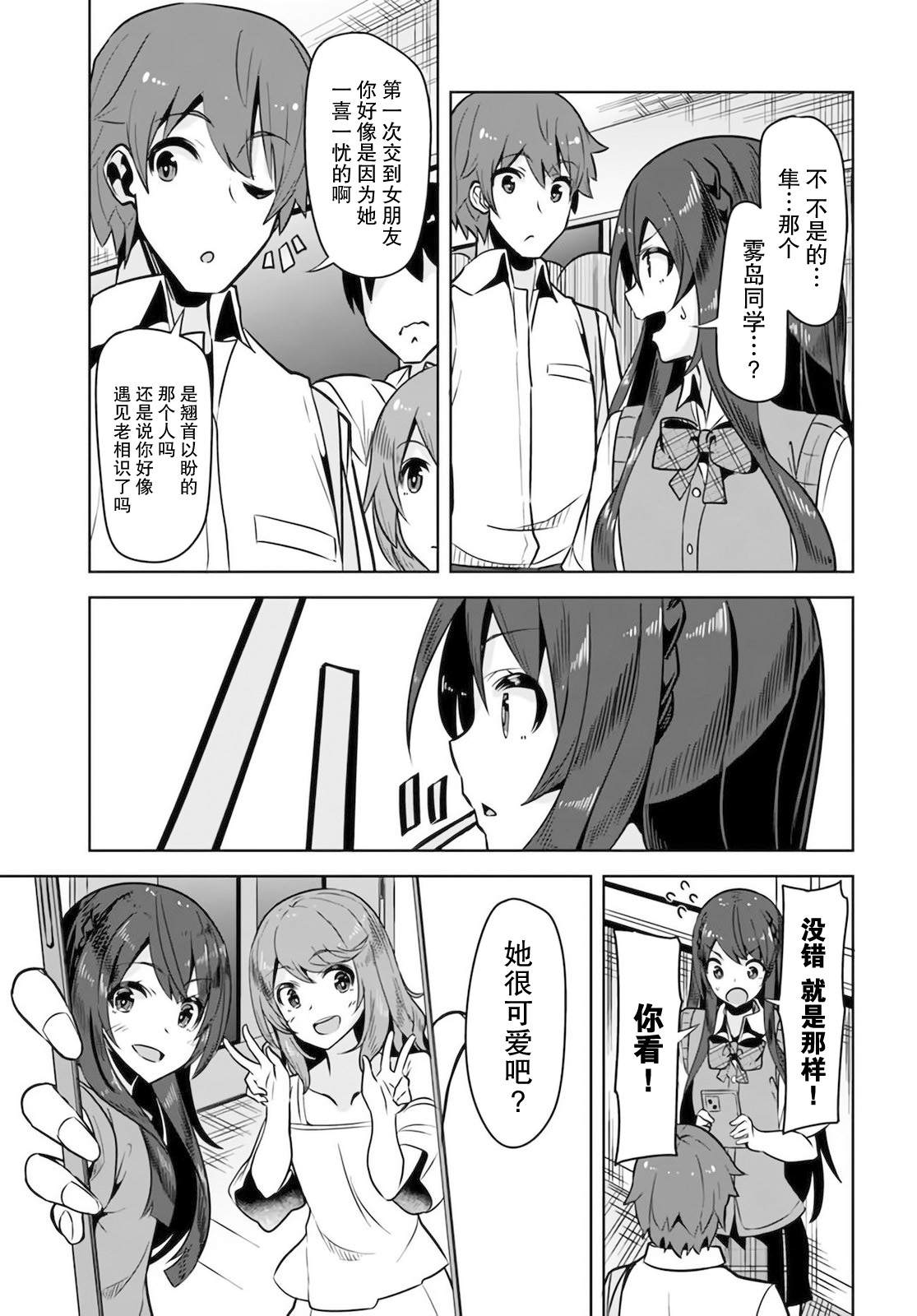 我在转校后遇到的清纯可爱美少女漫画,第6话3图