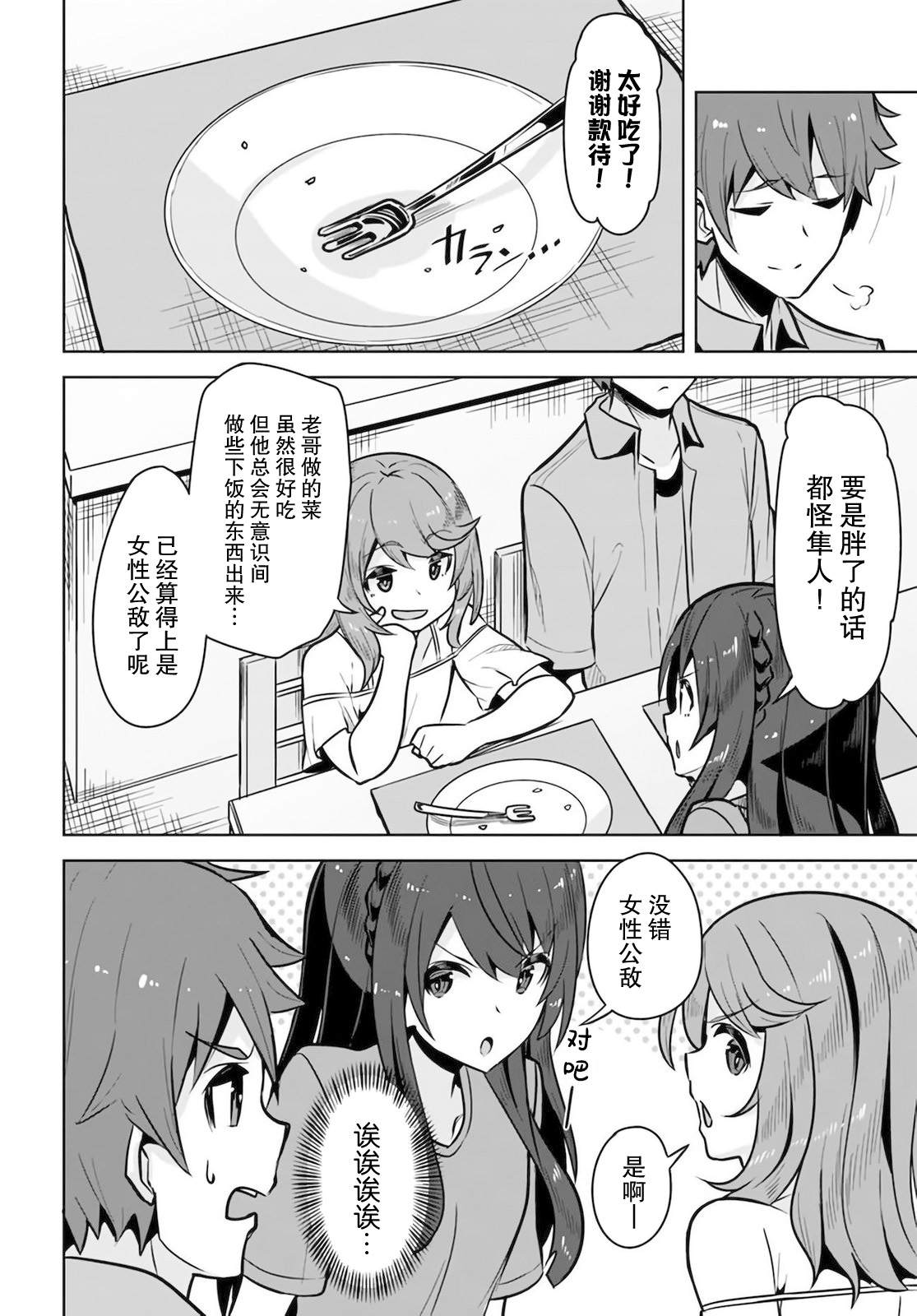 我在转校后遇到的清纯可爱美少女漫画,第6话5图