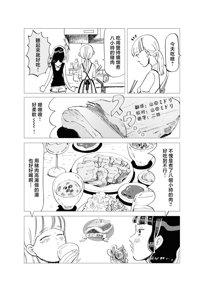 今晚吃寿喜烧漫画,第2话2图