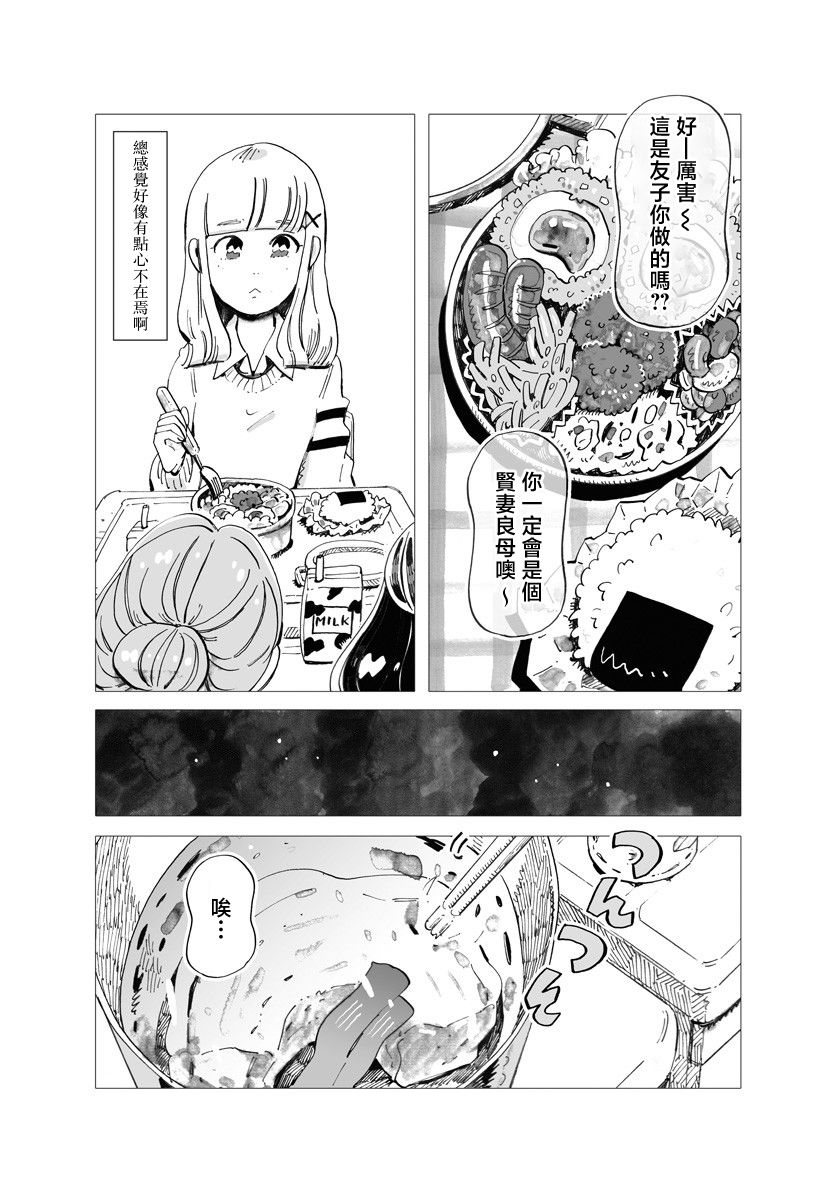 今晚吃寿喜烧漫画,第2话1图