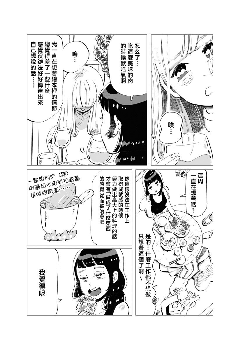 今晚吃寿喜烧漫画,第2话3图