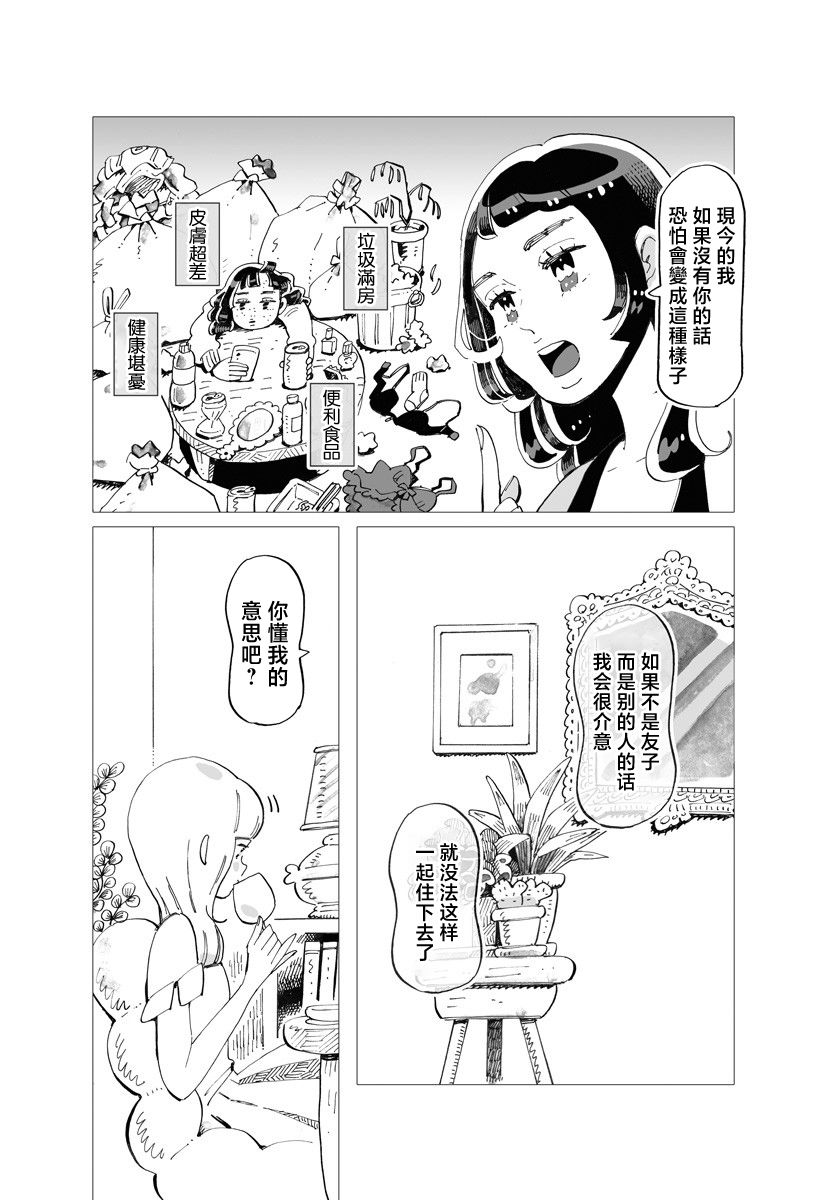 今晚吃寿喜烧漫画,第2话4图