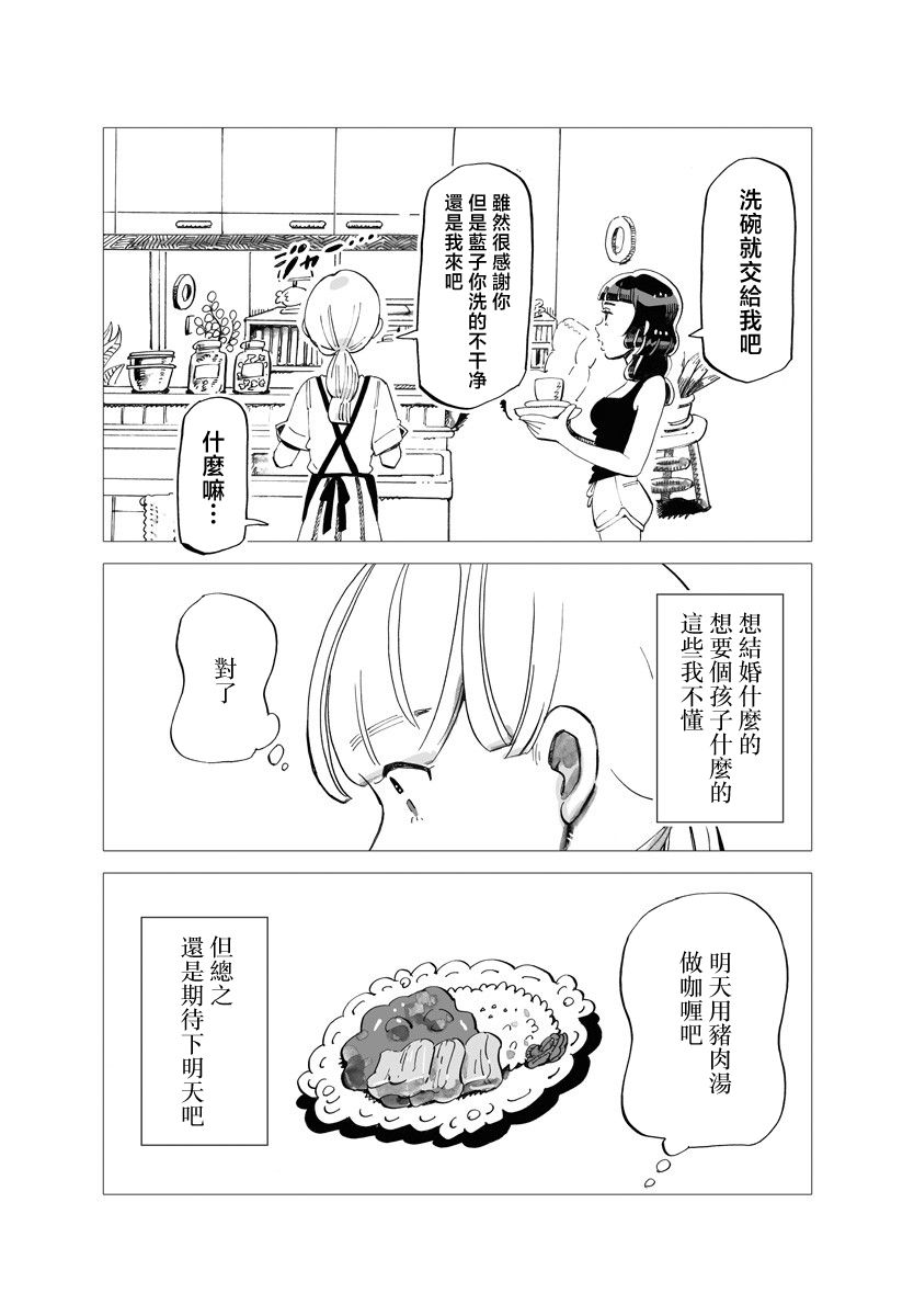 今晚吃寿喜烧漫画,第2话5图