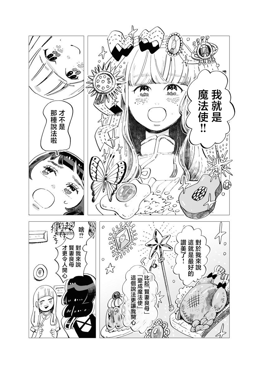 今晚吃寿喜烧漫画,第2话5图