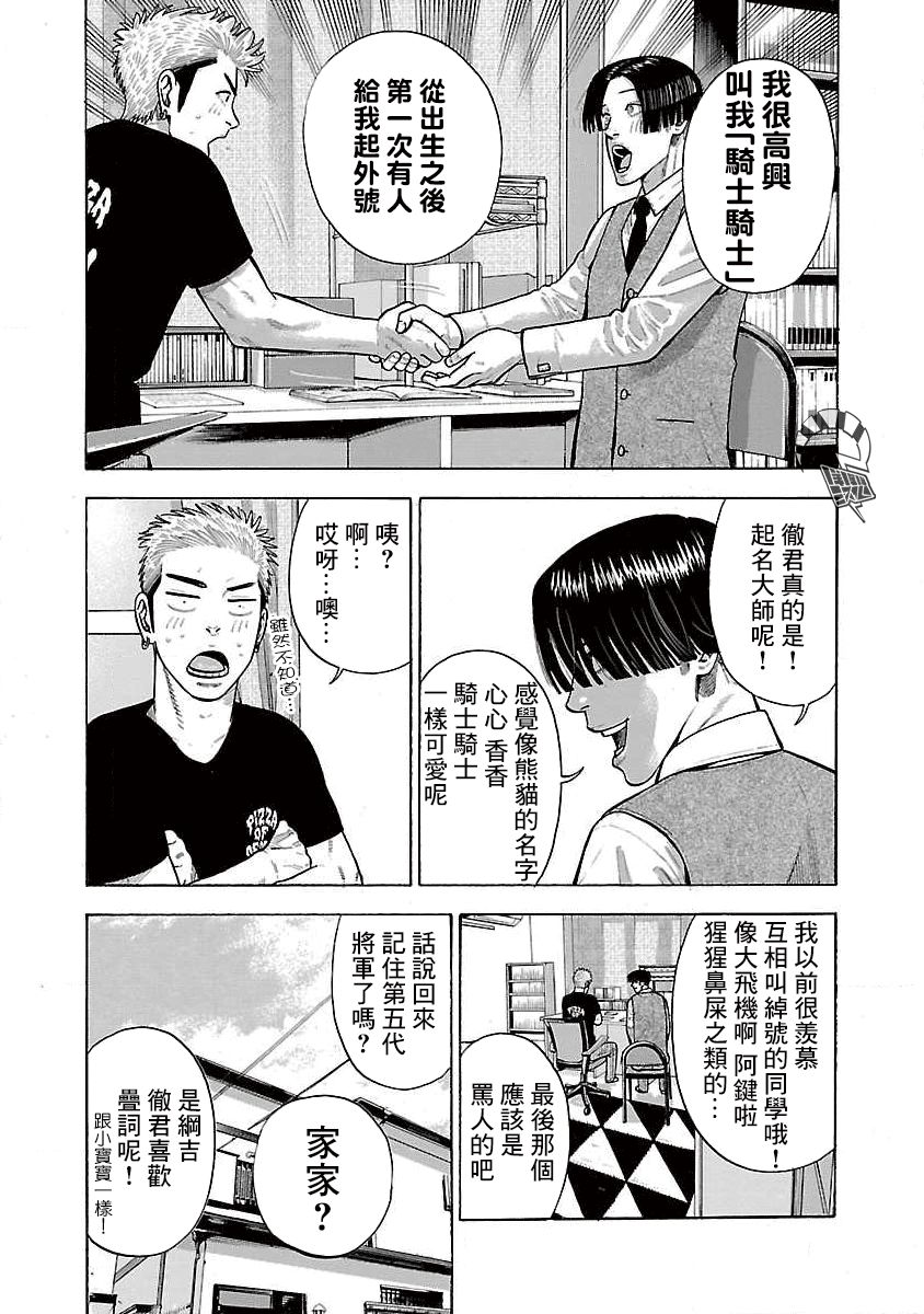 我是家教岸骑士。漫画,第2话4图