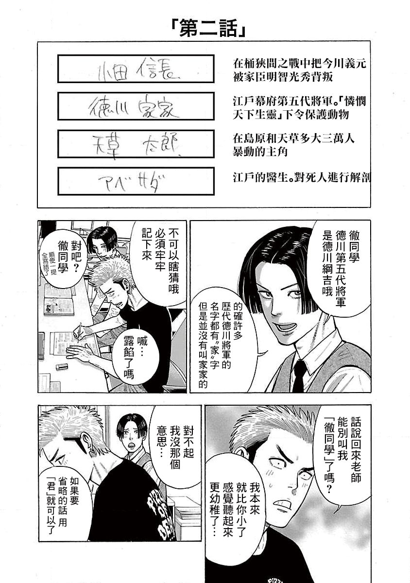 我是家教岸骑士。漫画,第2话1图