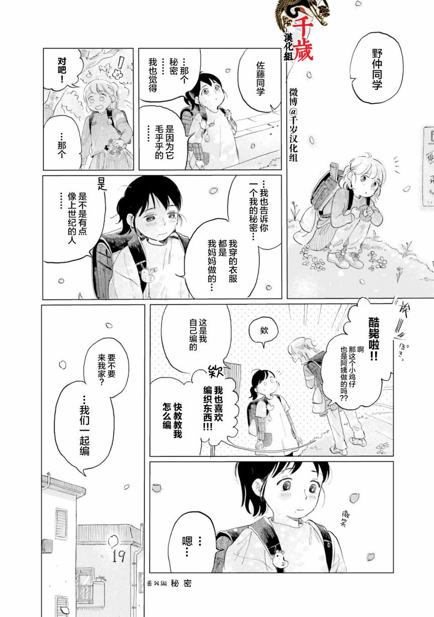 阪急时光机漫画,后记4图