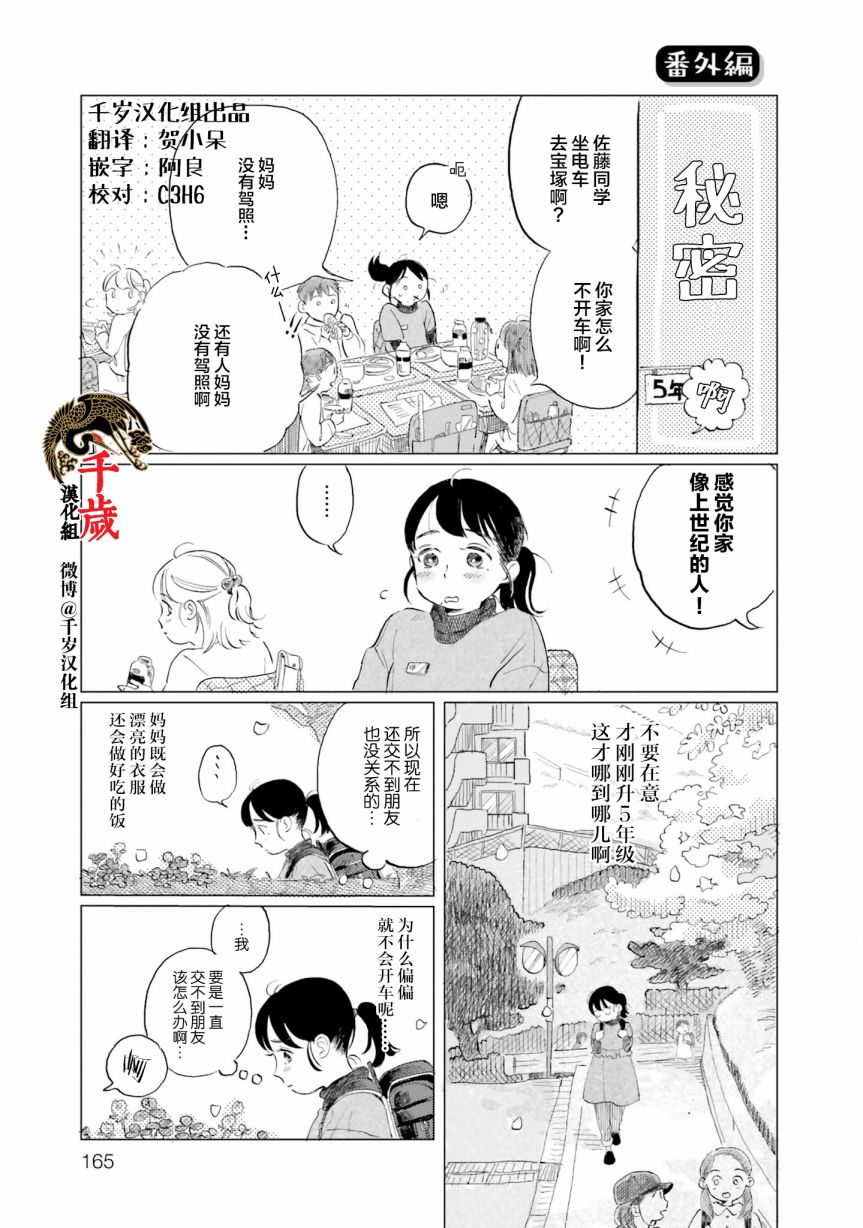 阪急时光机漫画,后记1图