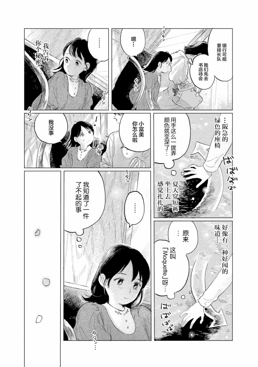 阪急时光机漫画,后记3图