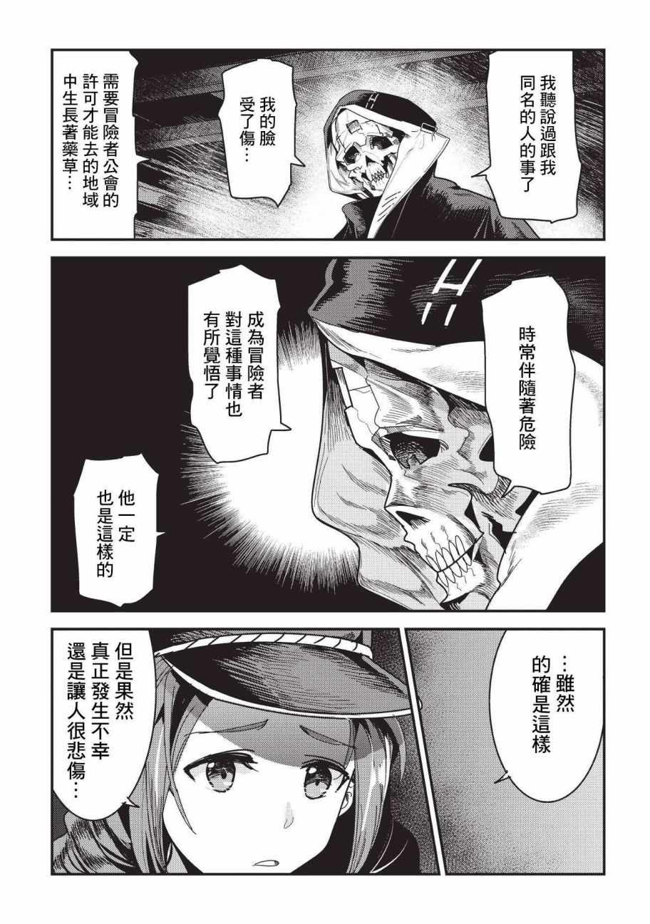 事与愿违的不死冒险者漫画,第9话考察4图