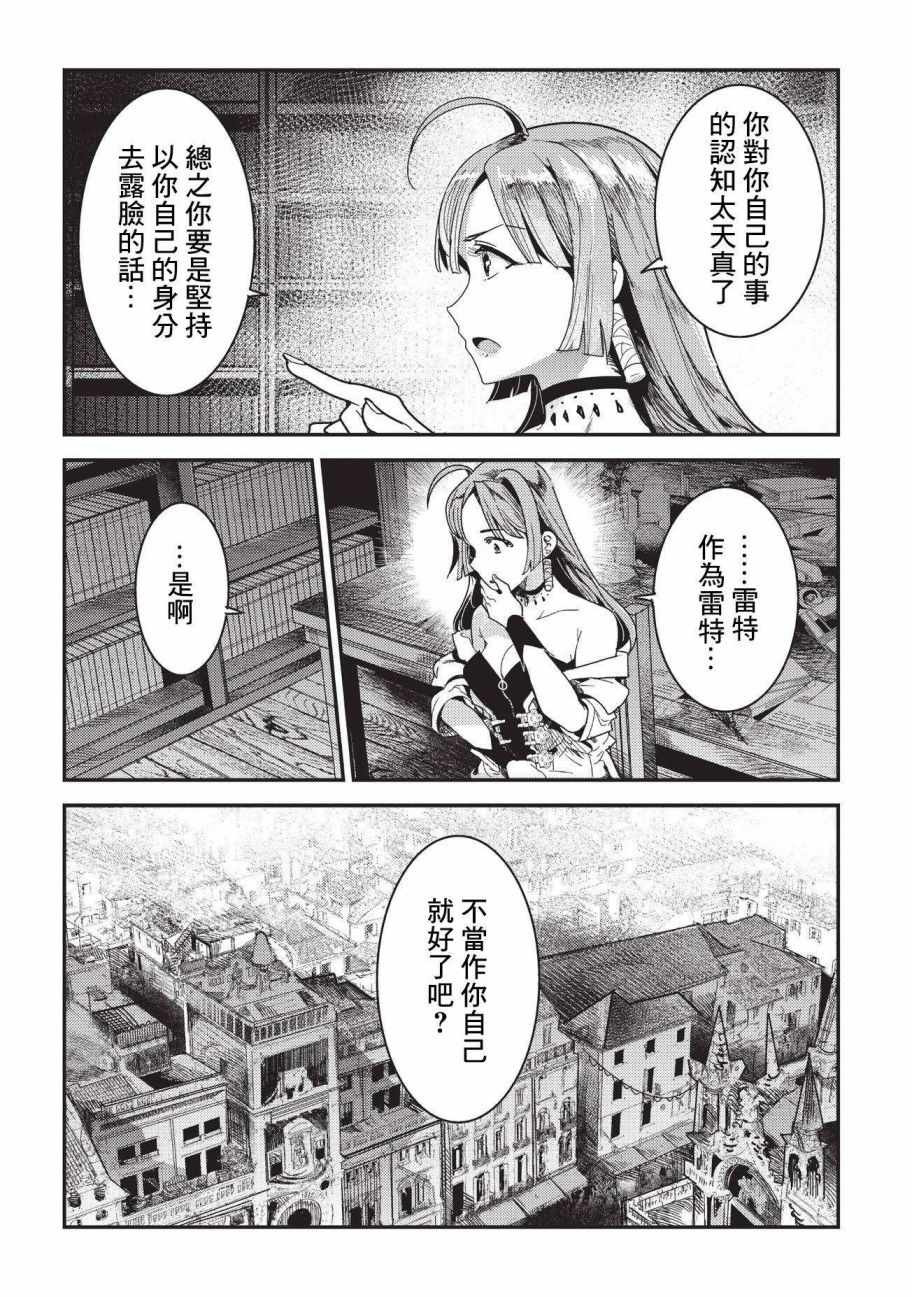 事与愿违的不死冒险者漫画,第9话考察4图