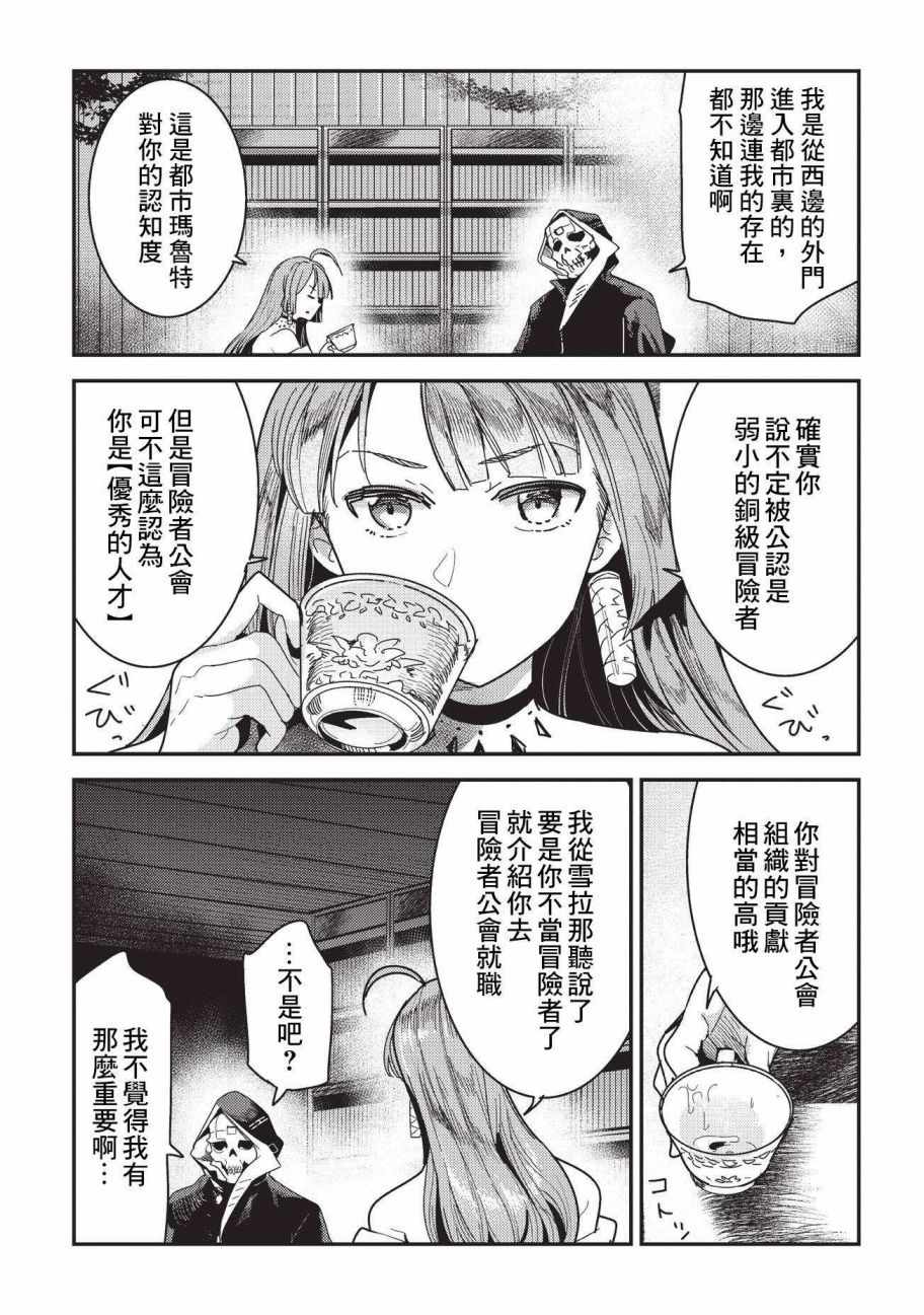 事与愿违的不死冒险者漫画,第9话考察3图