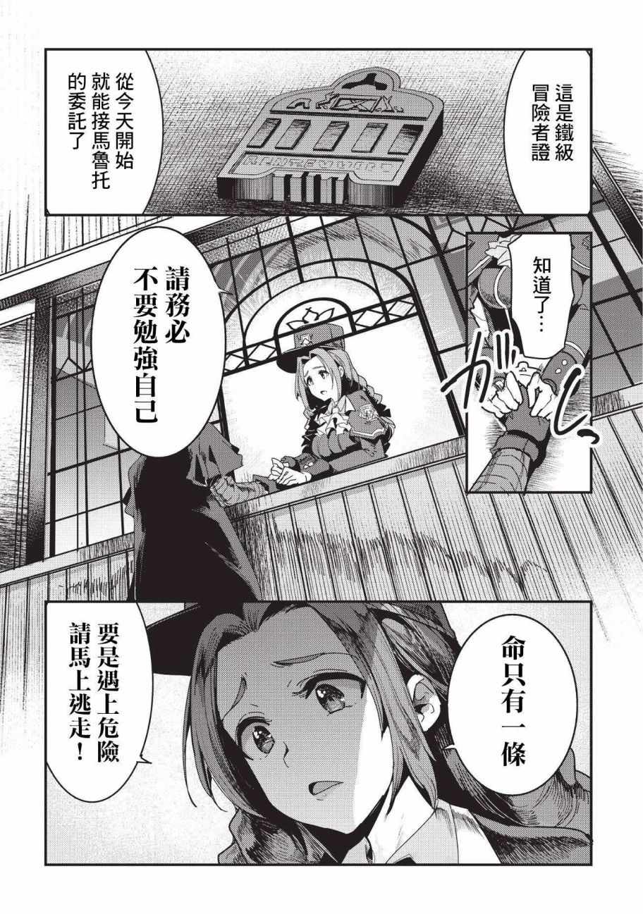 事与愿违的不死冒险者漫画,第9话考察5图