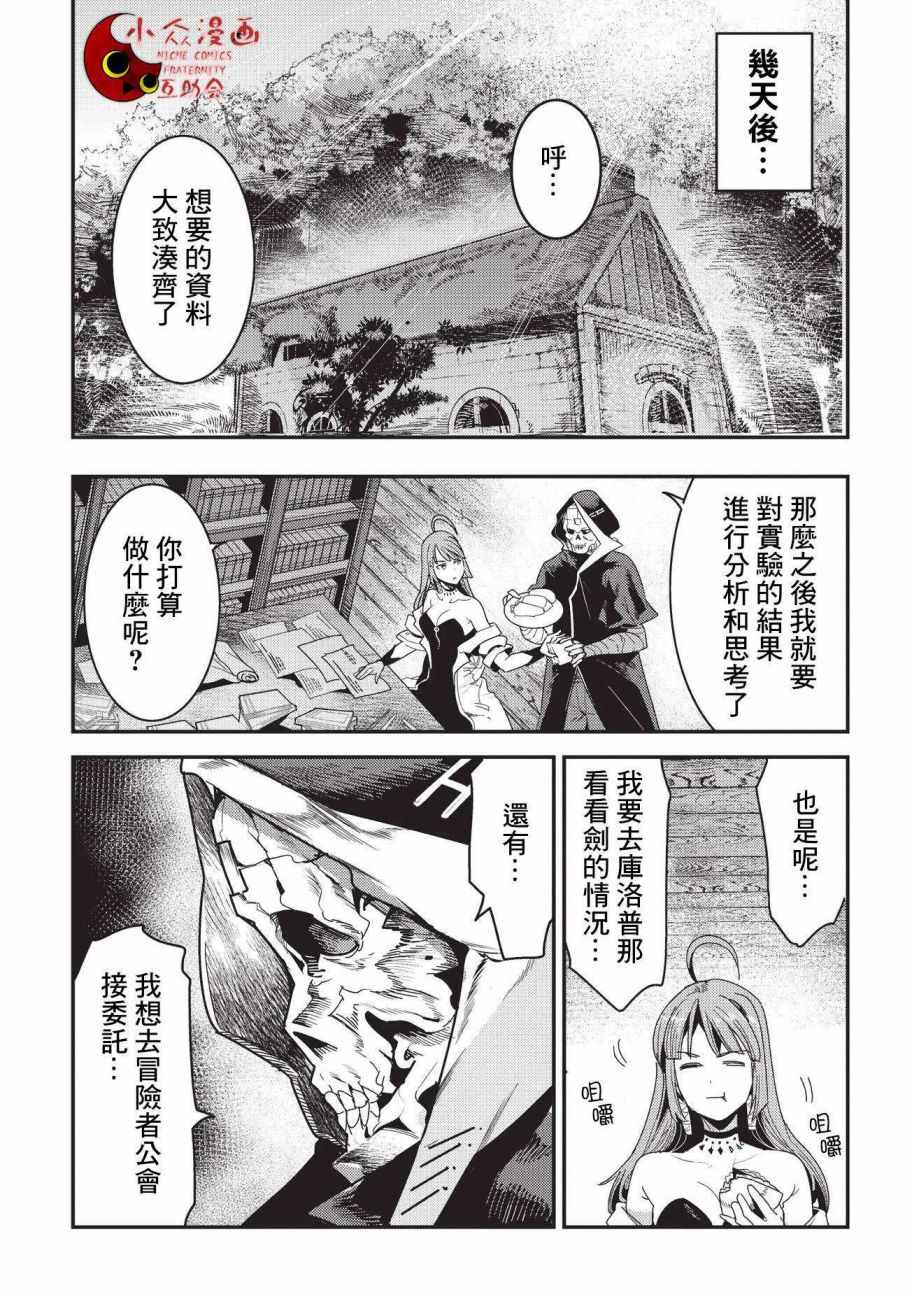 事与愿违的不死冒险者漫画,第9话考察1图