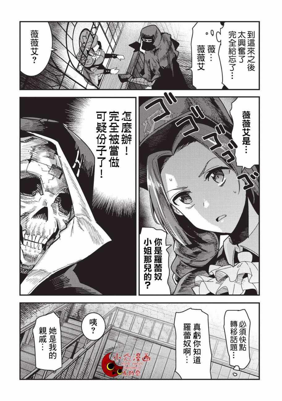 事与愿违的不死冒险者漫画,第9话考察3图