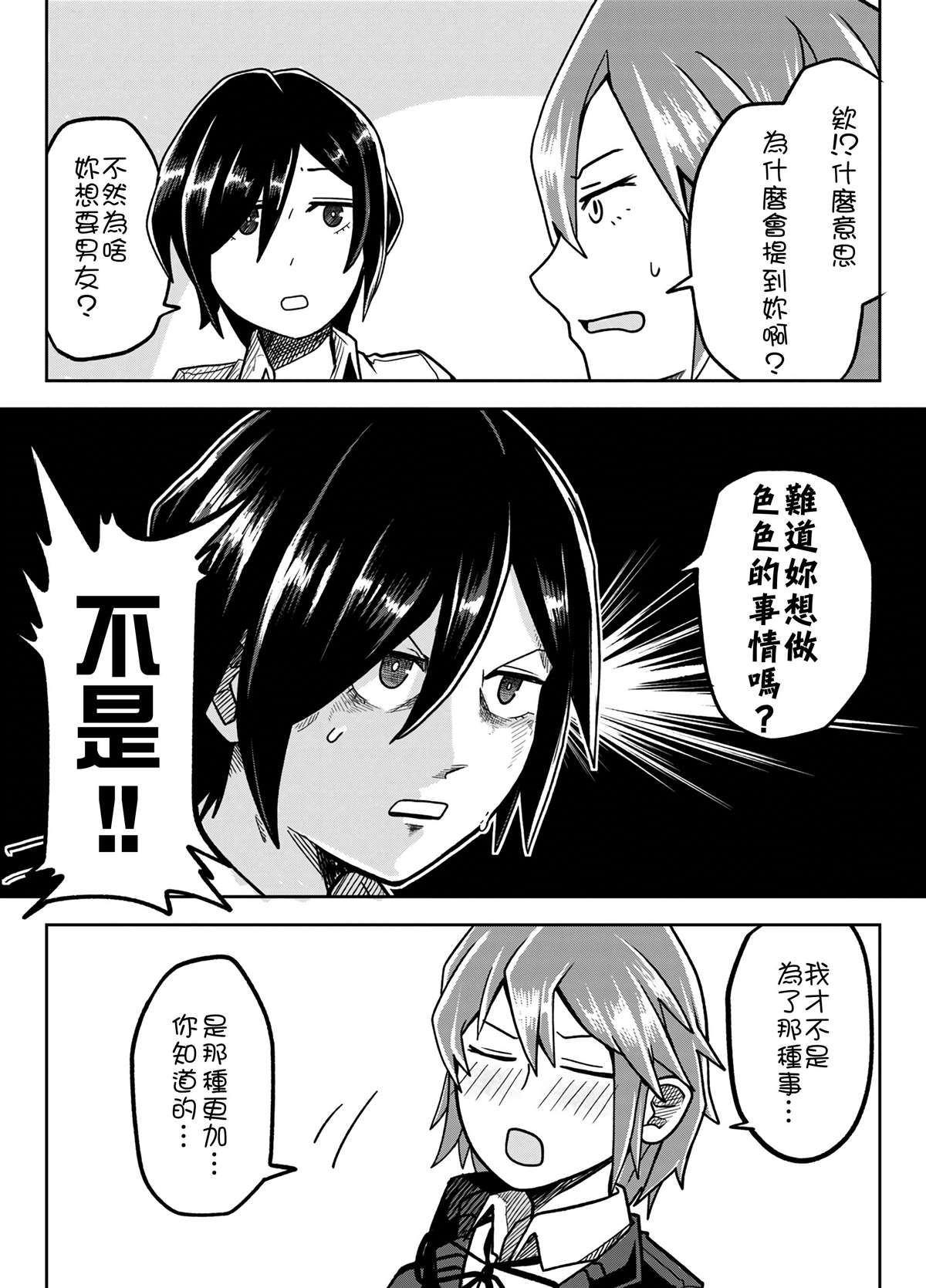 就是我吧漫画,第1话2图