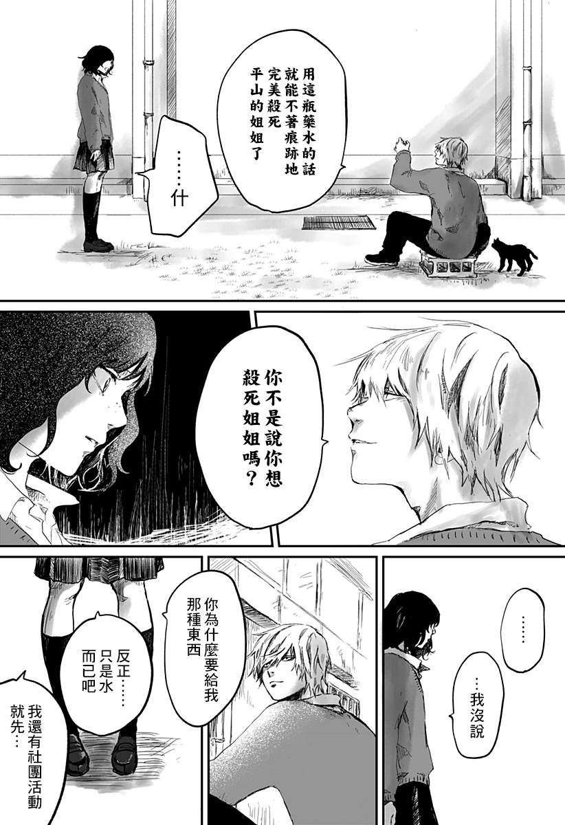 我杀掉姐姐那天漫画,第1话5图