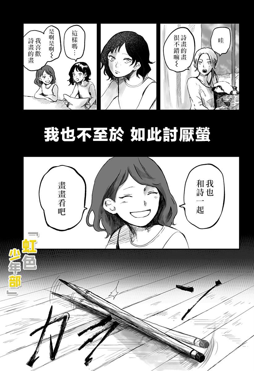 我杀掉姐姐那天漫画,第1话5图