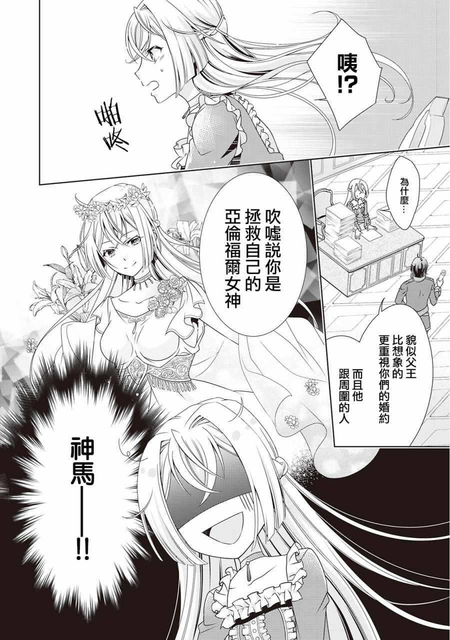 事出有因的恶役千金，废除婚约后过上自由生活漫画,第3话4图