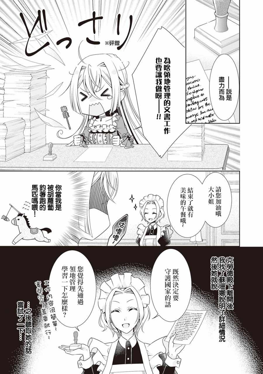 事出有因的恶役千金，废除婚约后过上自由生活漫画,第3话1图