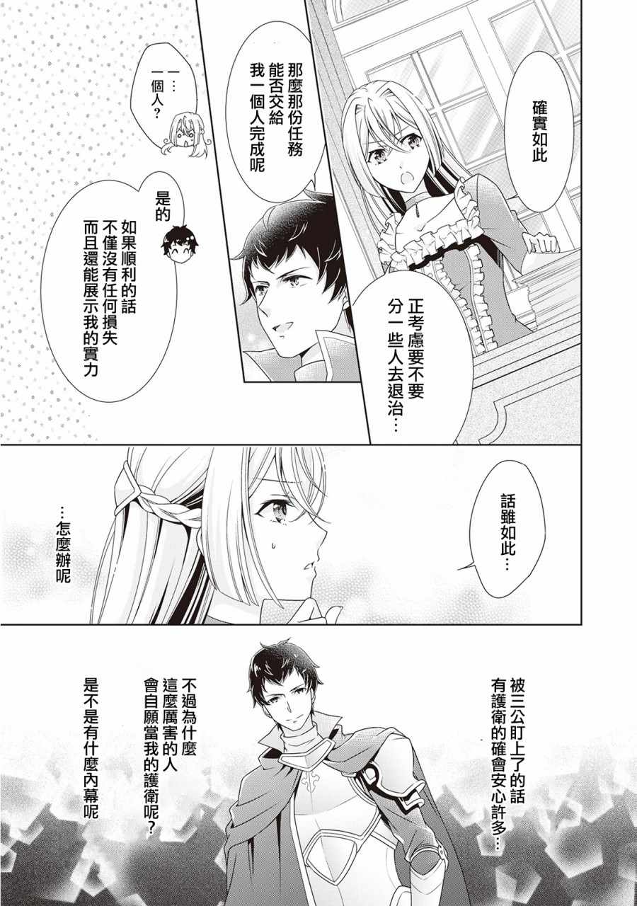 废除婚约后过上自由生活轻小说漫画,第3话4图