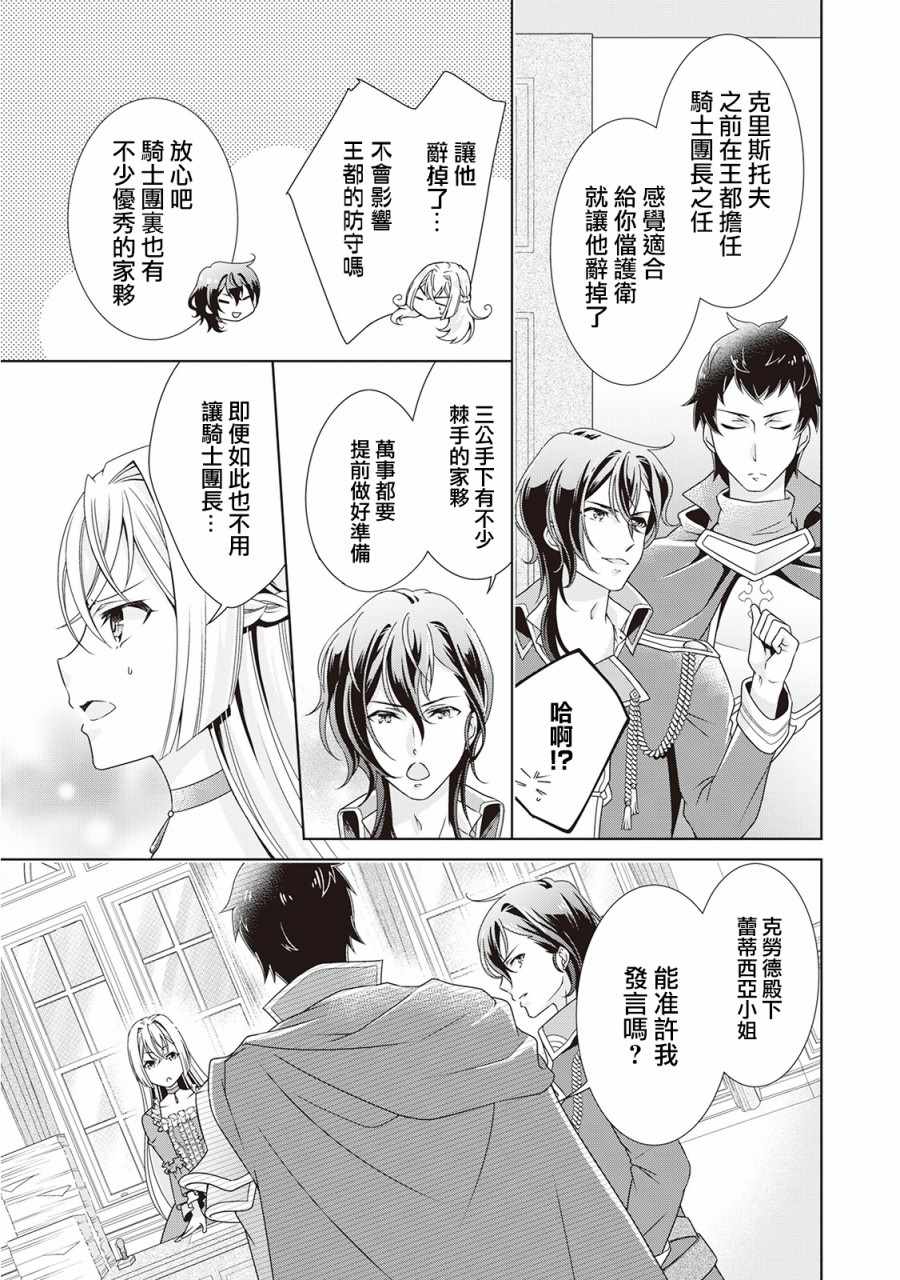 废除婚约后过上自由生活轻小说漫画,第3话2图