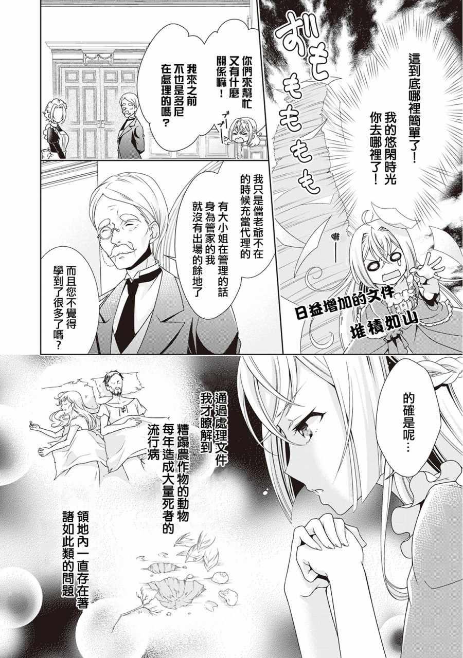 事出有因的恶役千金，废除婚约后过上自由生活漫画,第3话2图