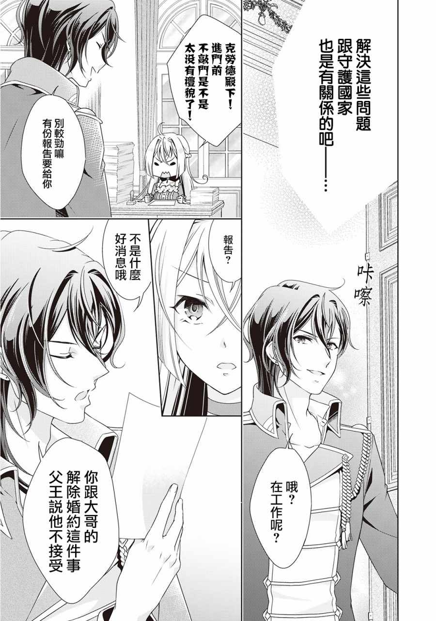 事出有因的恶役千金，废除婚约后过上自由生活漫画,第3话3图