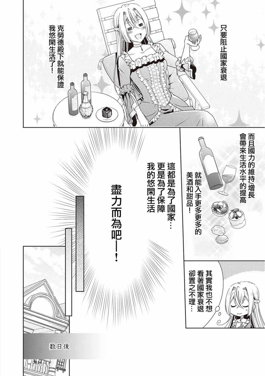 事出有因的恶役千金，废除婚约后过上自由生活漫画,第3话5图