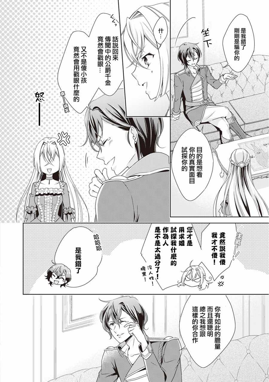 事出有因的恶役千金，废除婚约后过上自由生活漫画,第3话4图