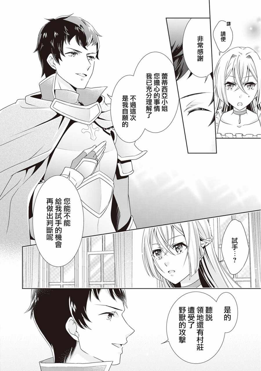 废除婚约后过上自由生活轻小说漫画,第3话3图