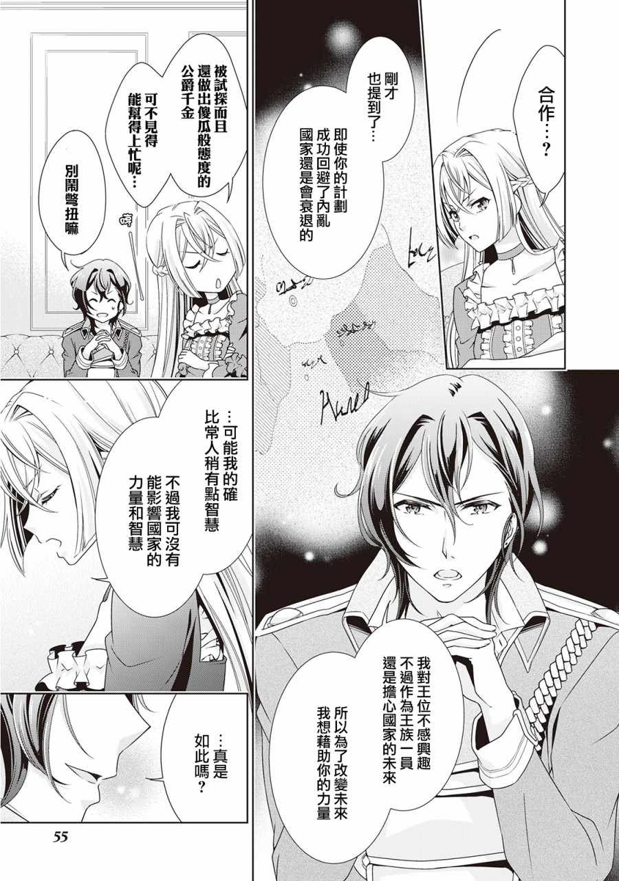 事出有因恶役千金漫画,第3话5图