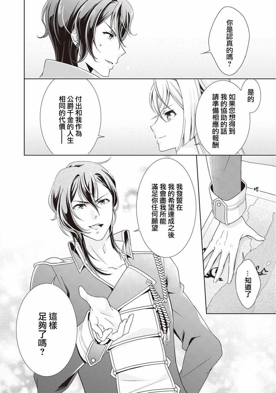 事出有因的恶役千金，废除婚约后过上自由生活漫画,第3话3图