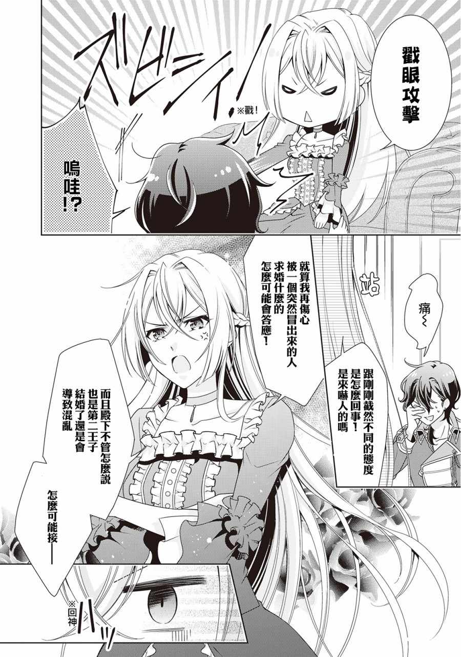 事出有因的恶役千金，废除婚约后过上自由生活漫画,第3话2图