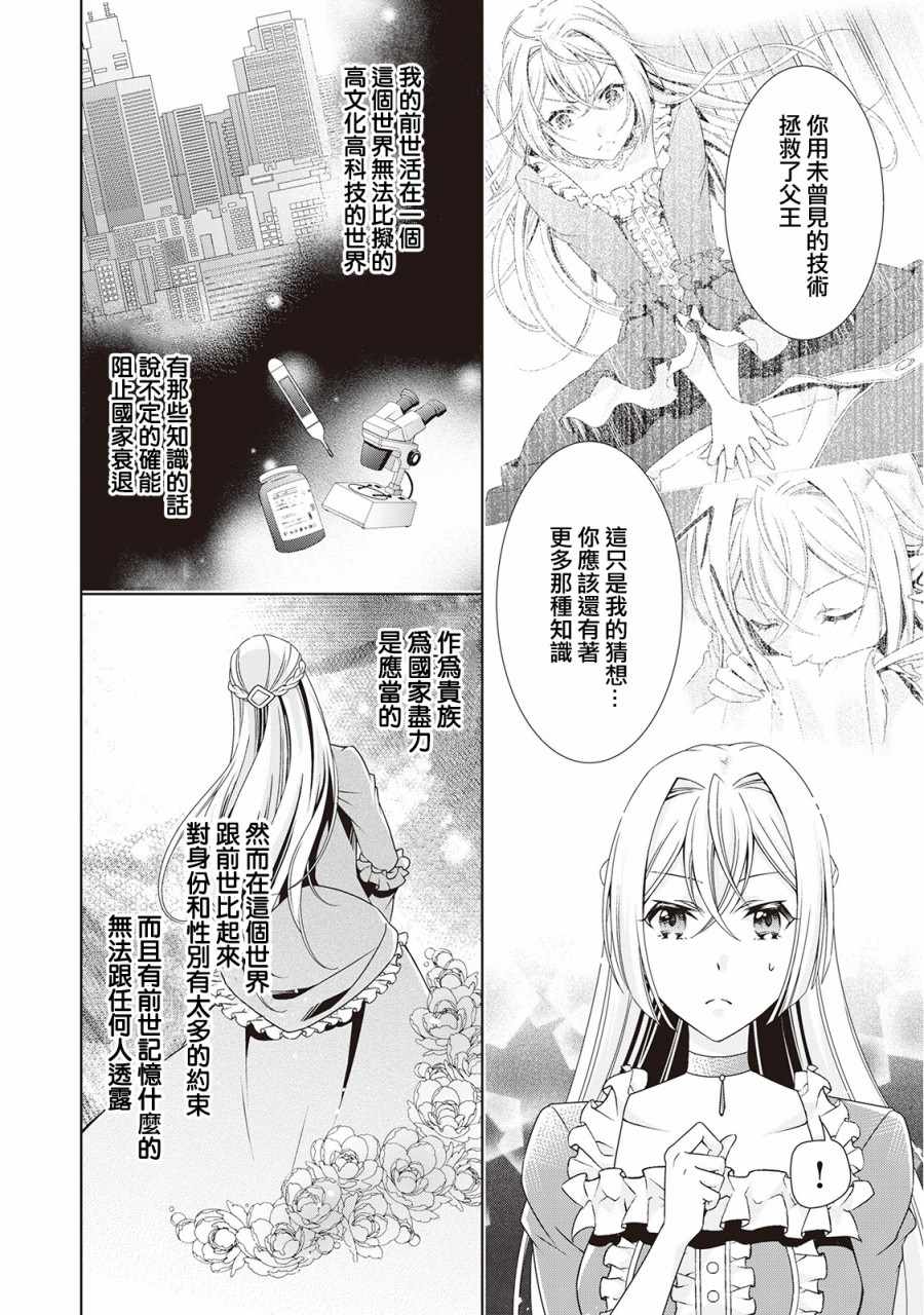 事出有因的恶役千金，废除婚约后过上自由生活漫画,第3话1图