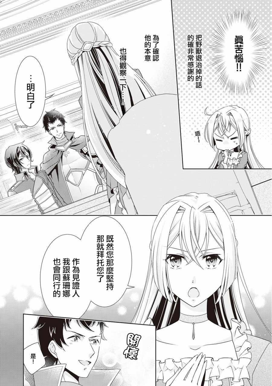 废除婚约后过上自由生活轻小说漫画,第3话5图