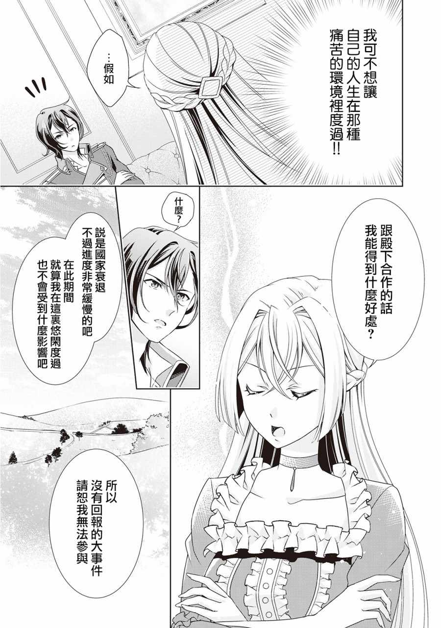 事出有因的恶役千金，废除婚约后过上自由生活漫画,第3话2图