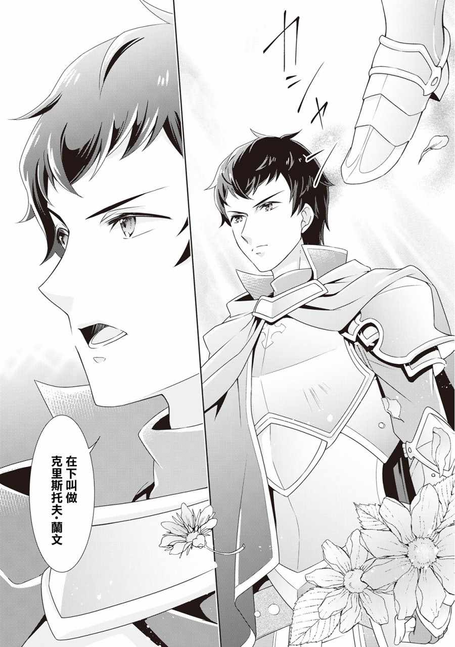 废除婚约后过上自由生活轻小说漫画,第3话1图